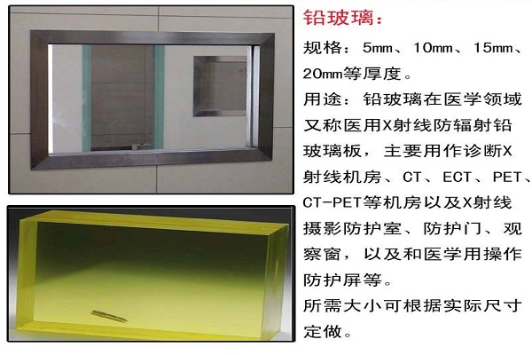 合肥X射线防护铅玻璃
